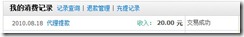 代理一个月主机，赚了20块